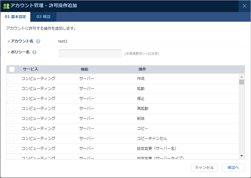 「許可操作追加」ダイアログ