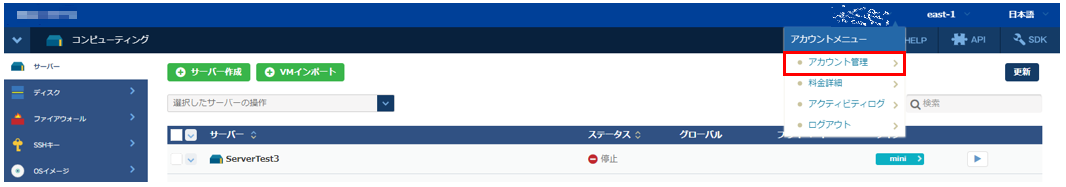 アカウントメニューを選択