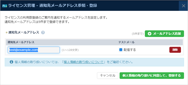「個人情報の取り扱いに同意して、登録する」ボタン