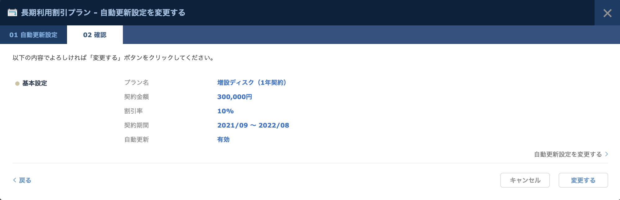 確認ダイアログ