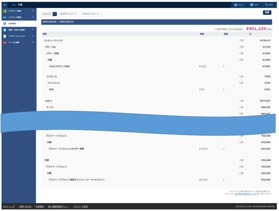 料金明細（過去文）