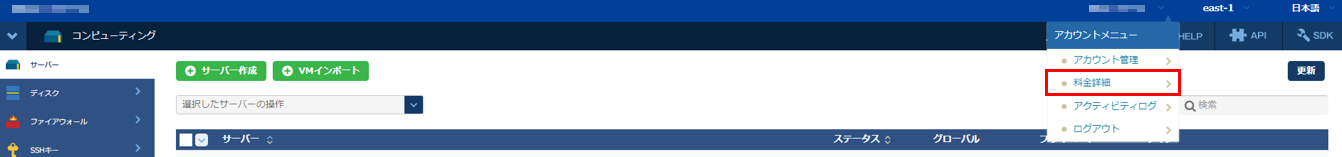 アカウントメニューを選択