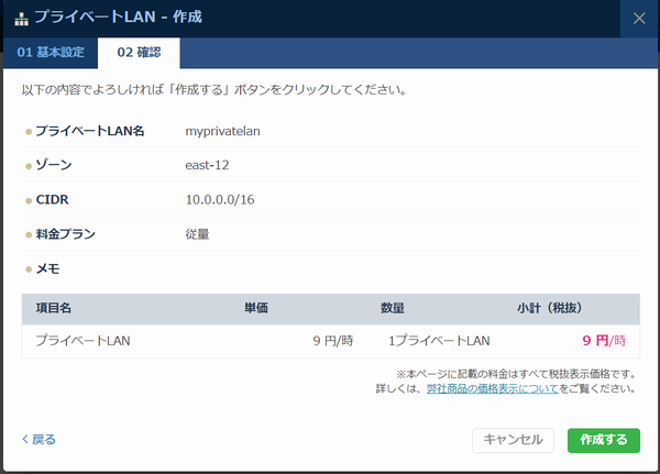 コントロールパネル-ネットワーク-プライベートLAN情報確認