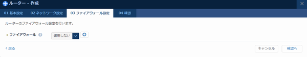コントロールパネル-ネットワーク-ルーターFW入力