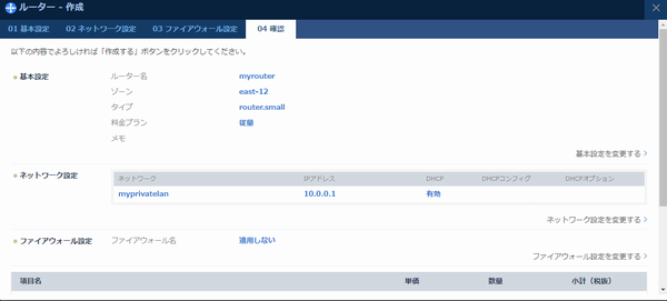コントロールパネル-ネットワーク-ルーター情報確認