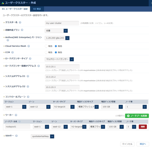 01 ユーザークラスター設定