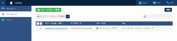 プロビジョニング完了