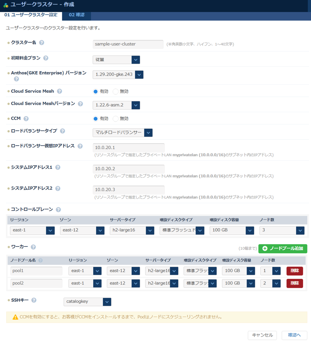 ユーザークラスター設定
