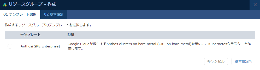 リソースグループのテンプレート選択