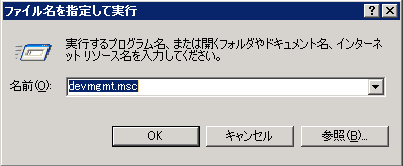 「ファイル名を指定して実行」ダイアログ