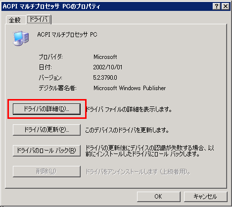 ACPIマルチプロセッサのプロパティ ドライバタブ
