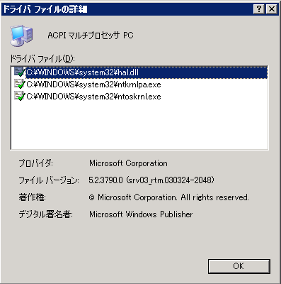 ドライバ ファイルの詳細