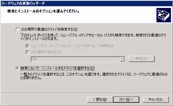 ハードウェアの更新ウィザード