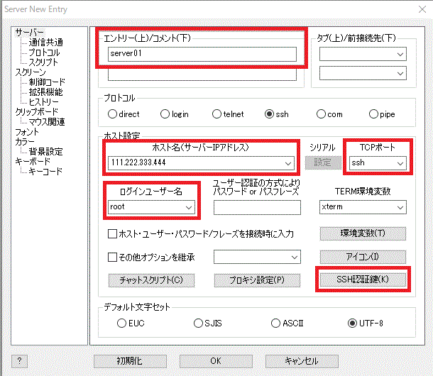 サーバー情報画面