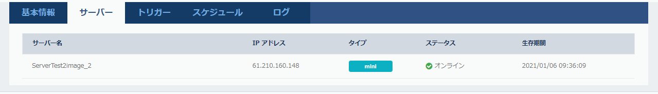 サーバータブのダイアログ