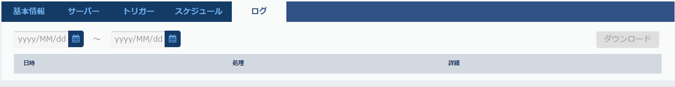 ログタブのダイアログ