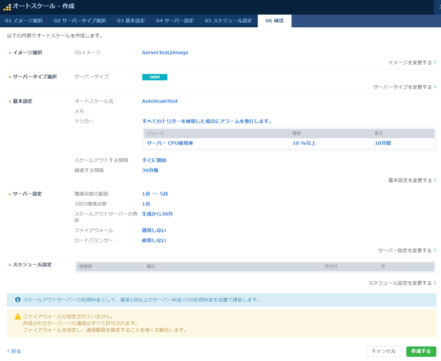 オートスケールの作成処理