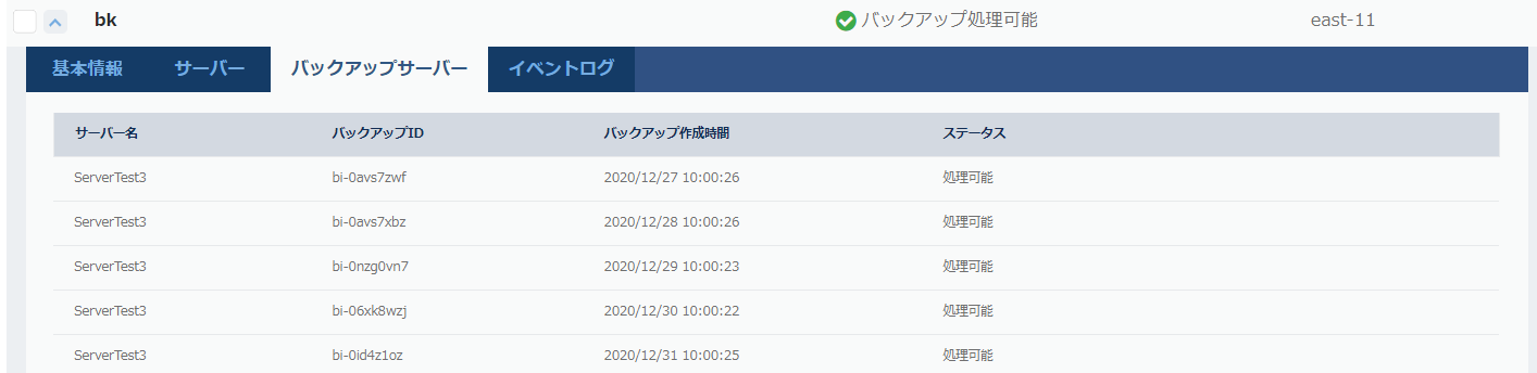 バックアップサーバー