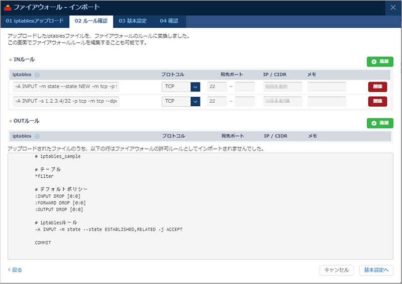 インポート対象のファイアウォールルールを確認