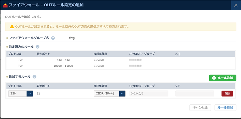 OUTルール設定の追加ダイアログ