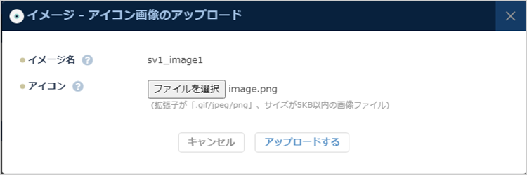 アイコン画像のアップロード