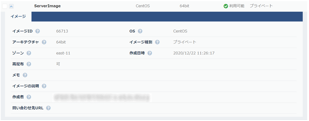 OSイメージ詳細
