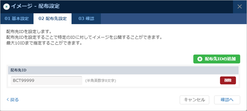 「配布先設定」