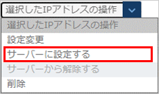 サーバーに付け替える