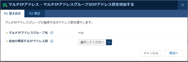 IPアドレスを追加する