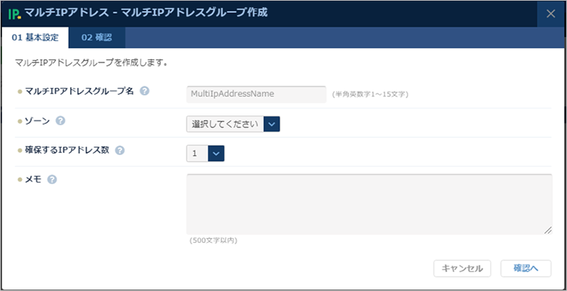 マルチIPアドレスグループ作成