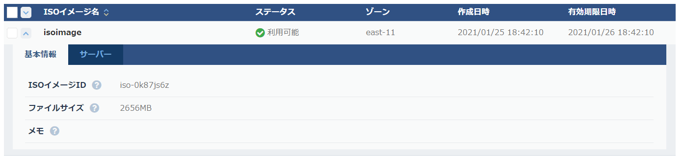 ISOイメージ一覧