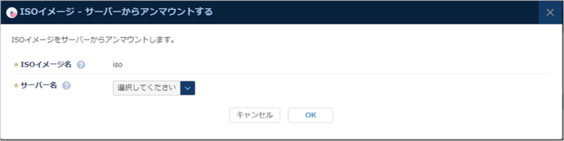 サーバーから解除する