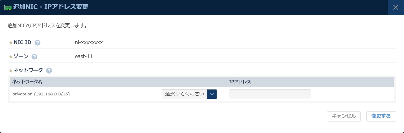 追加NICIPアドレス変更