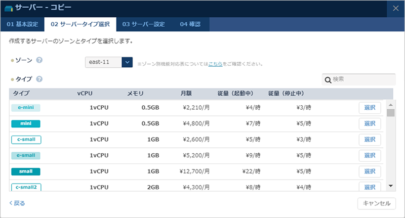 サーバータイプ選択