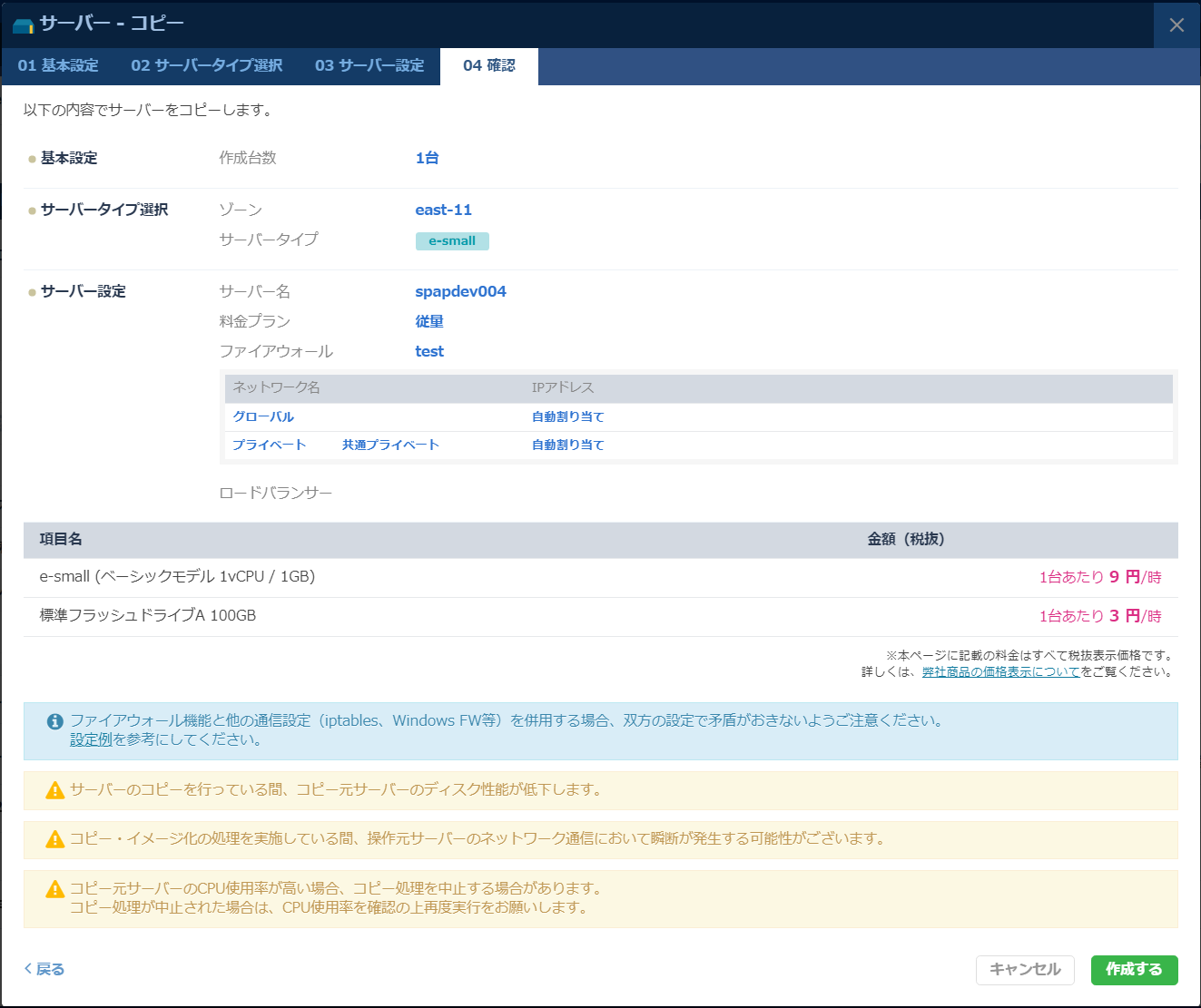 サーバーコピー確認画面