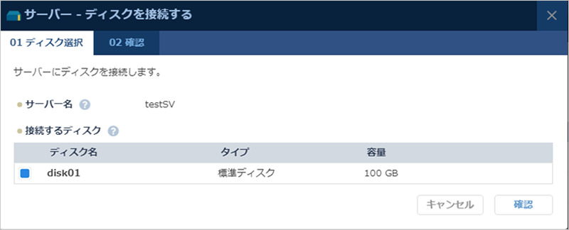 「ディスク選択」のダイアログ