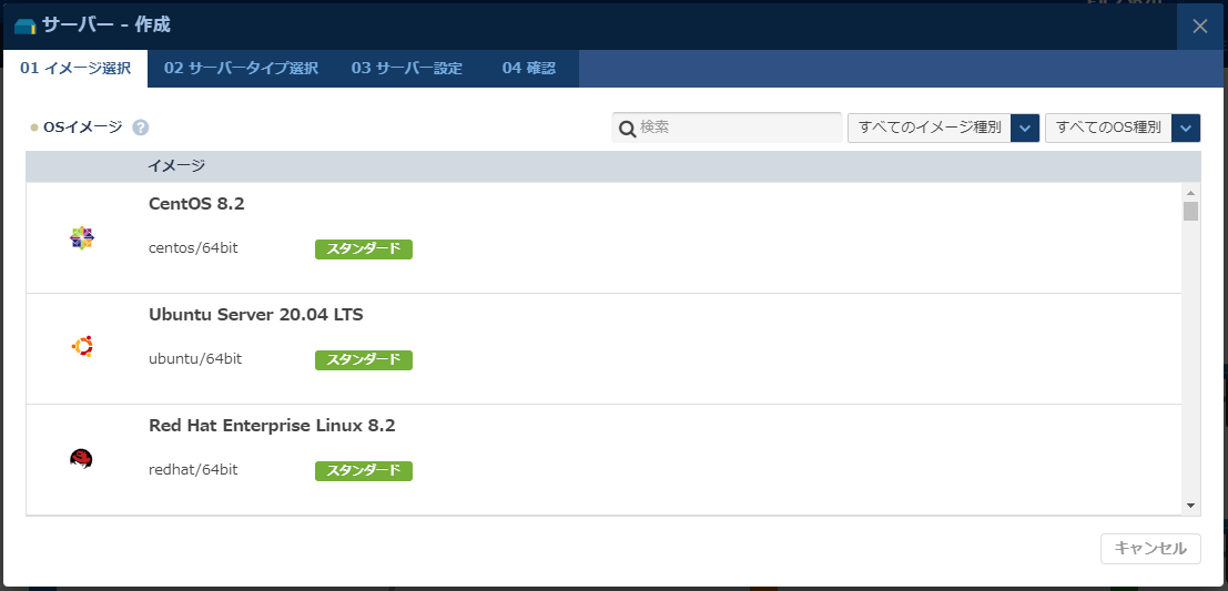 ダイアログに沿ってサーバーを作成