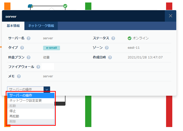 サーバーの基本情報のダイアログ