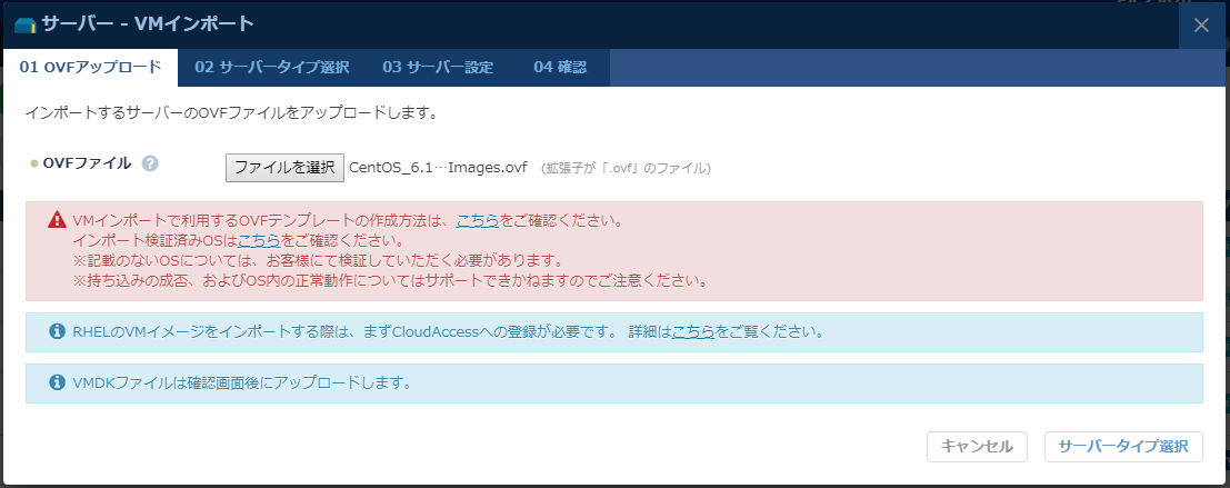 OVFアップロード