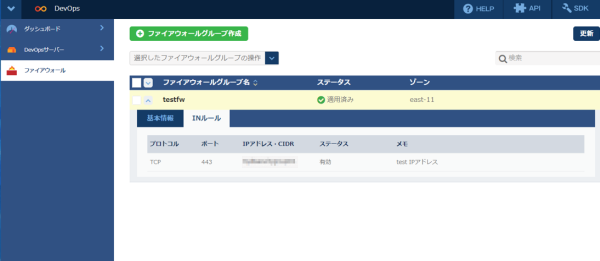 INルール追加後