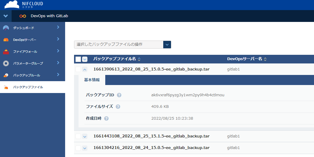 バックアップファイルの基本情報