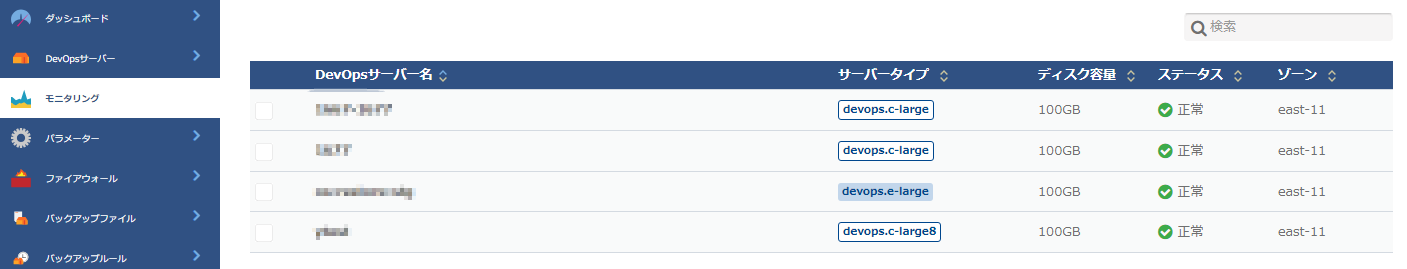 モニタリング DevOpsサーバー一覧