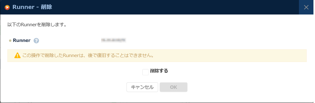 Runnerの削除