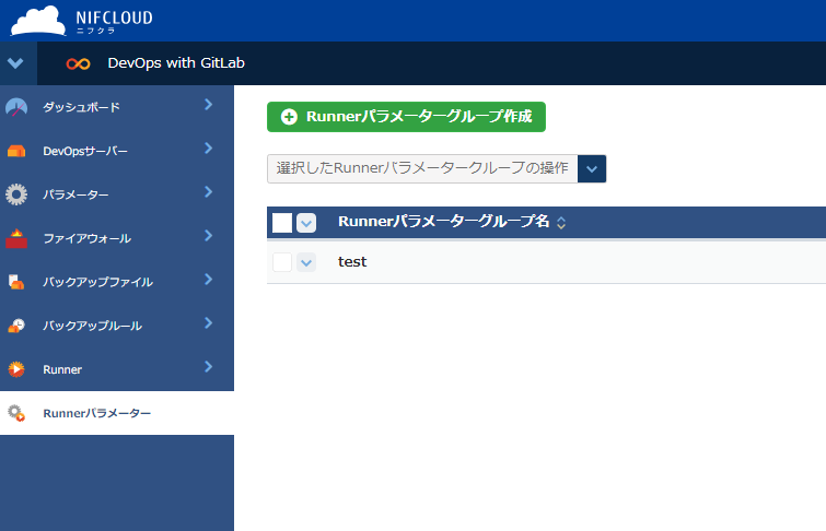 Runnerパラメーターグループ作成ボタン