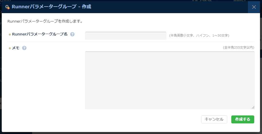 Runnerパラメーターグループ作成ボタン