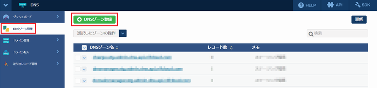 DNS：DNSゾーン管理