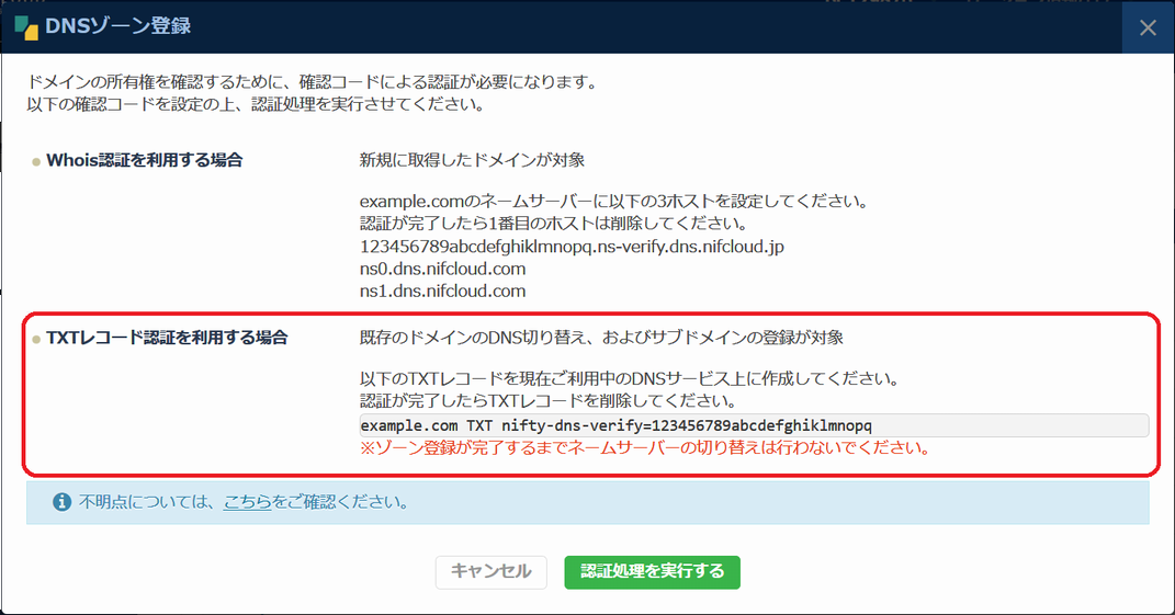 TXTレコード認証