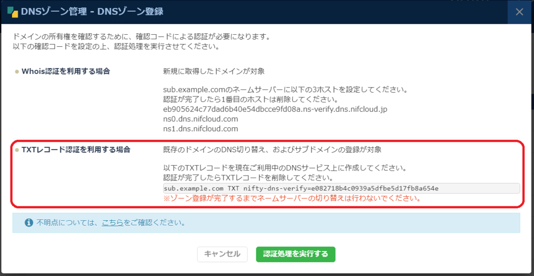 TXTレコード認証