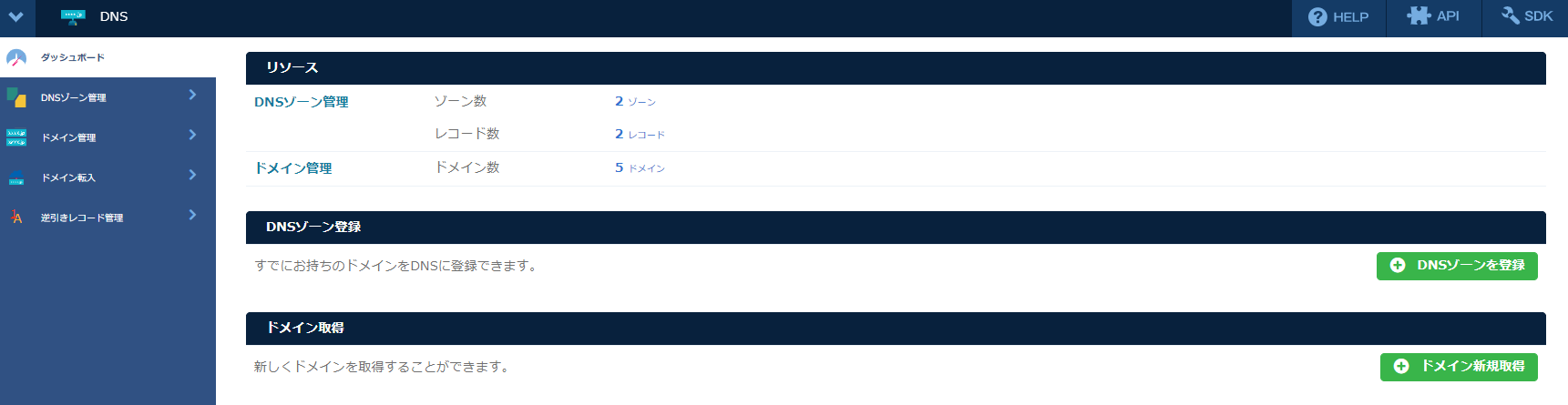 DNS：ダッシュボード