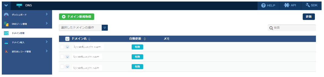 DNS:ドメイン一覧